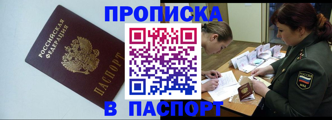 прописка 2025 в Козловке